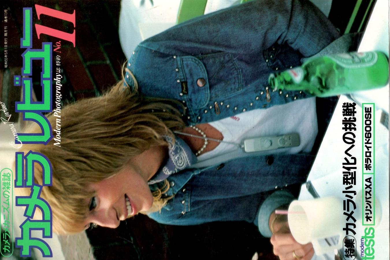 【絶版書籍】朝日ソノラマ カメラレビューNo11 特集:カメラ小型化への挑戦 【昭和55年5月1日発行】