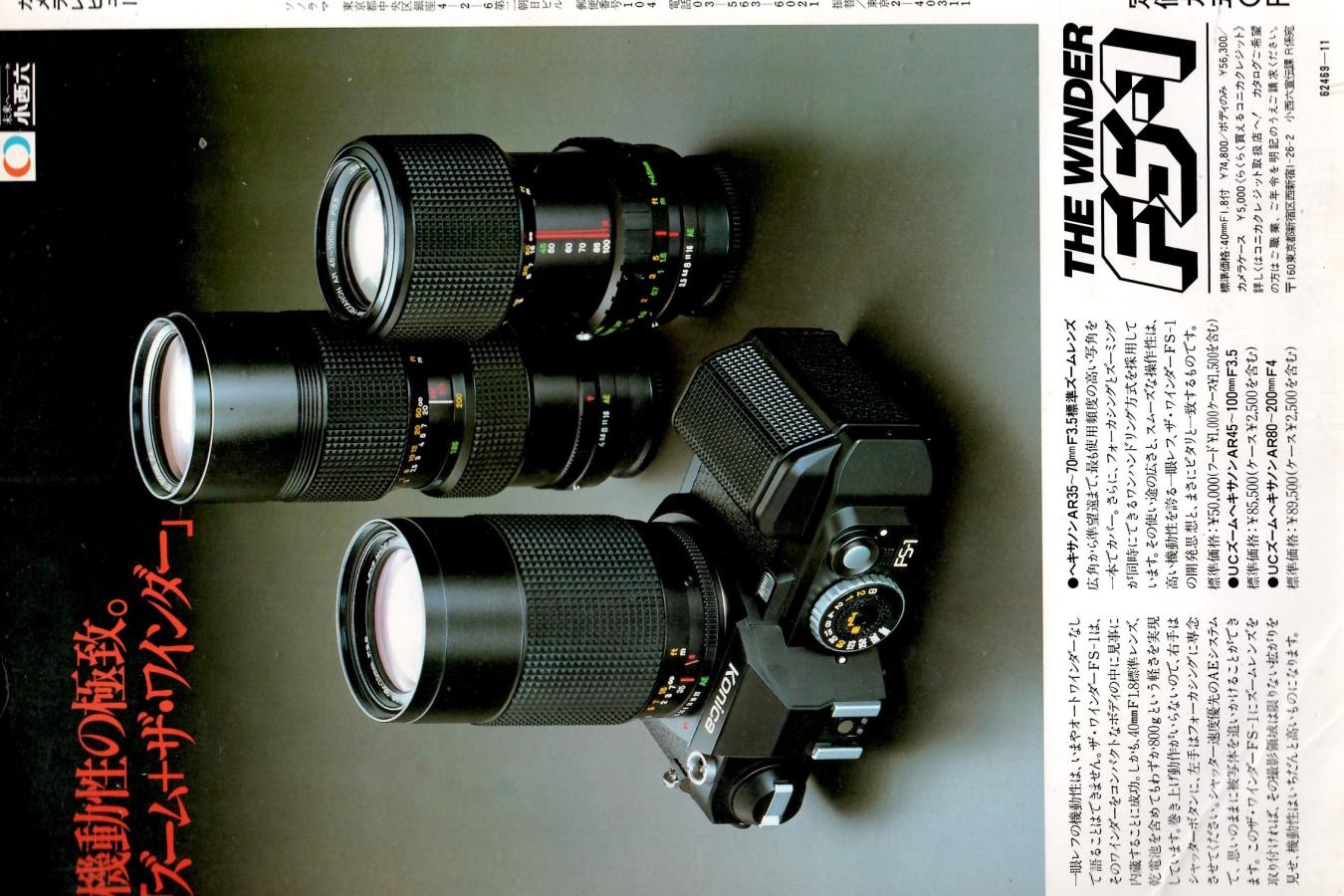 【絶版書籍】朝日ソノラマ カメラレビューNo11 特集:カメラ小型化への挑戦 【昭和55年5月1日発行】