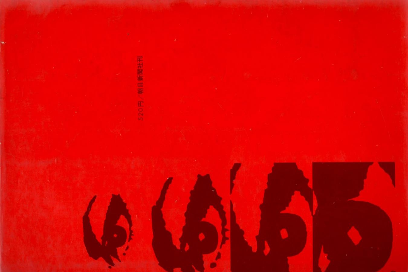 【絶版書籍】世界のカメラ アサヒカメラ編 STILL CAMERAS OF THE WORLD 1967