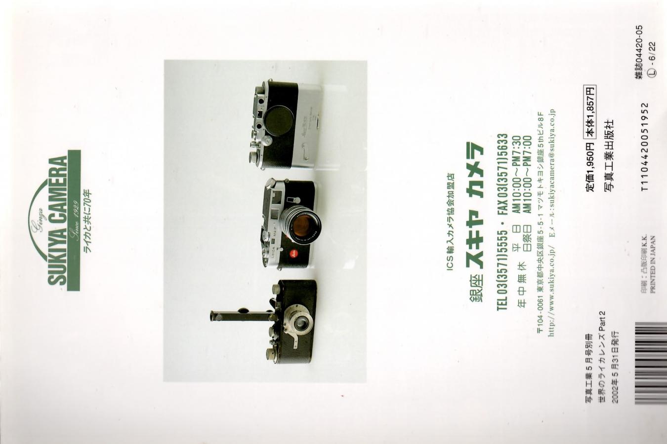 【絶版書籍】写真工業5月号別冊 世界のライカレンズ Part2 【2002年5月31日発行】