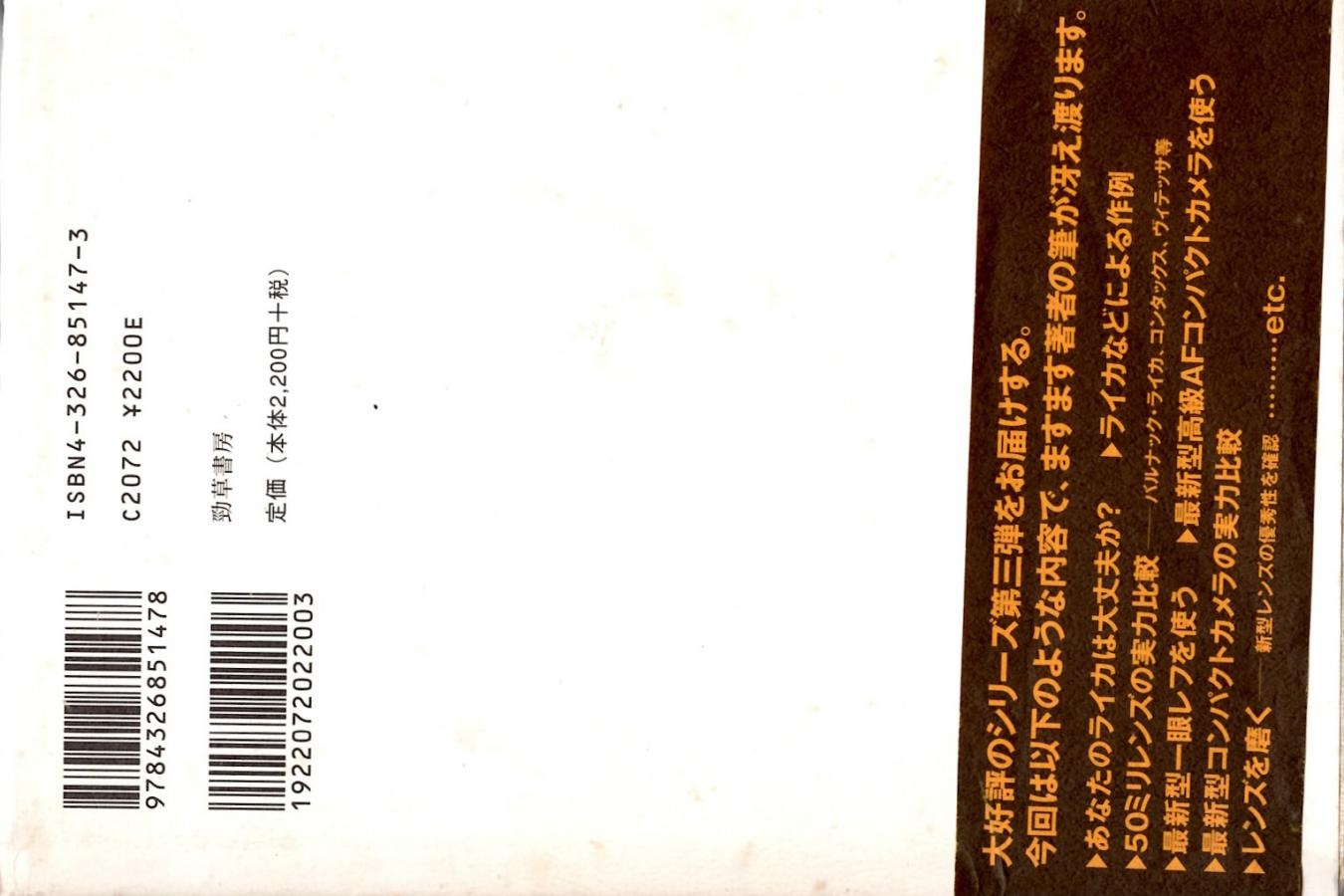 【絶版書籍】勁草書房 プロ並みに撮る写真術 III 奮闘するカメラマンのために【日沖 宗弘 著】