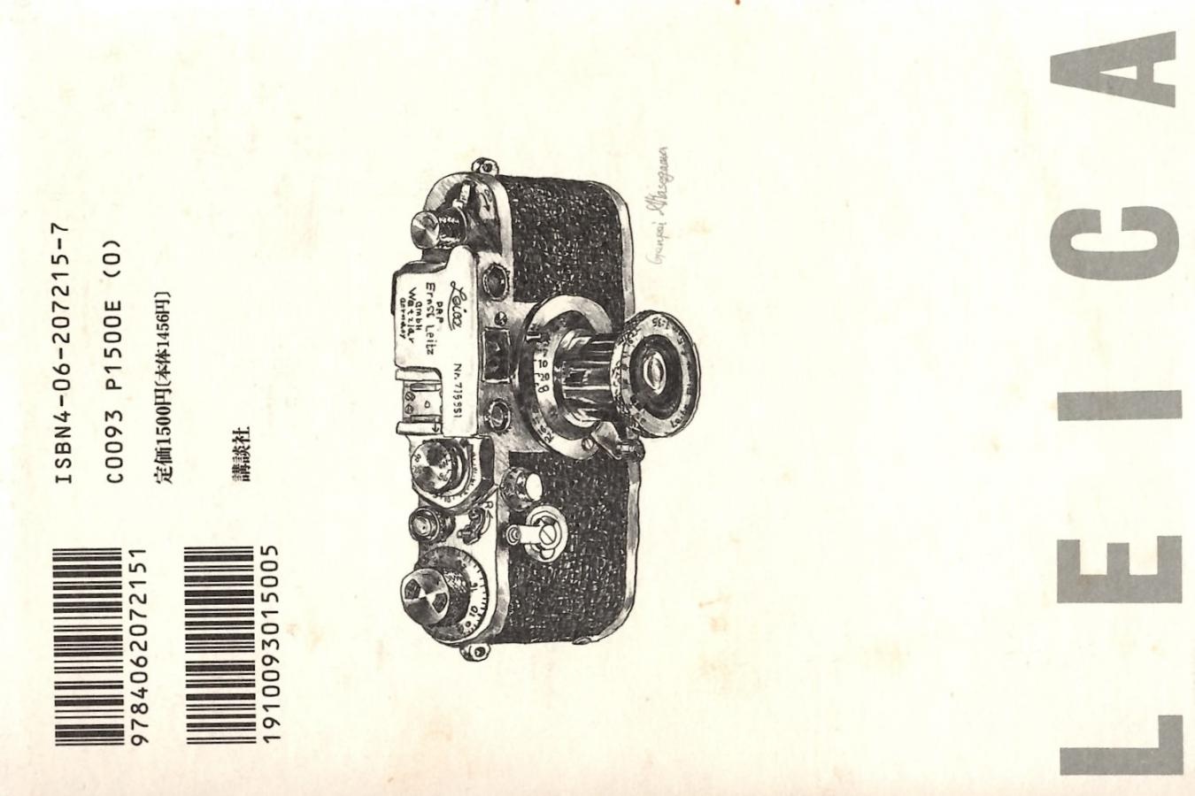 【絶版書籍】講談社 ライカ同盟 【尾辻 克彦 著】