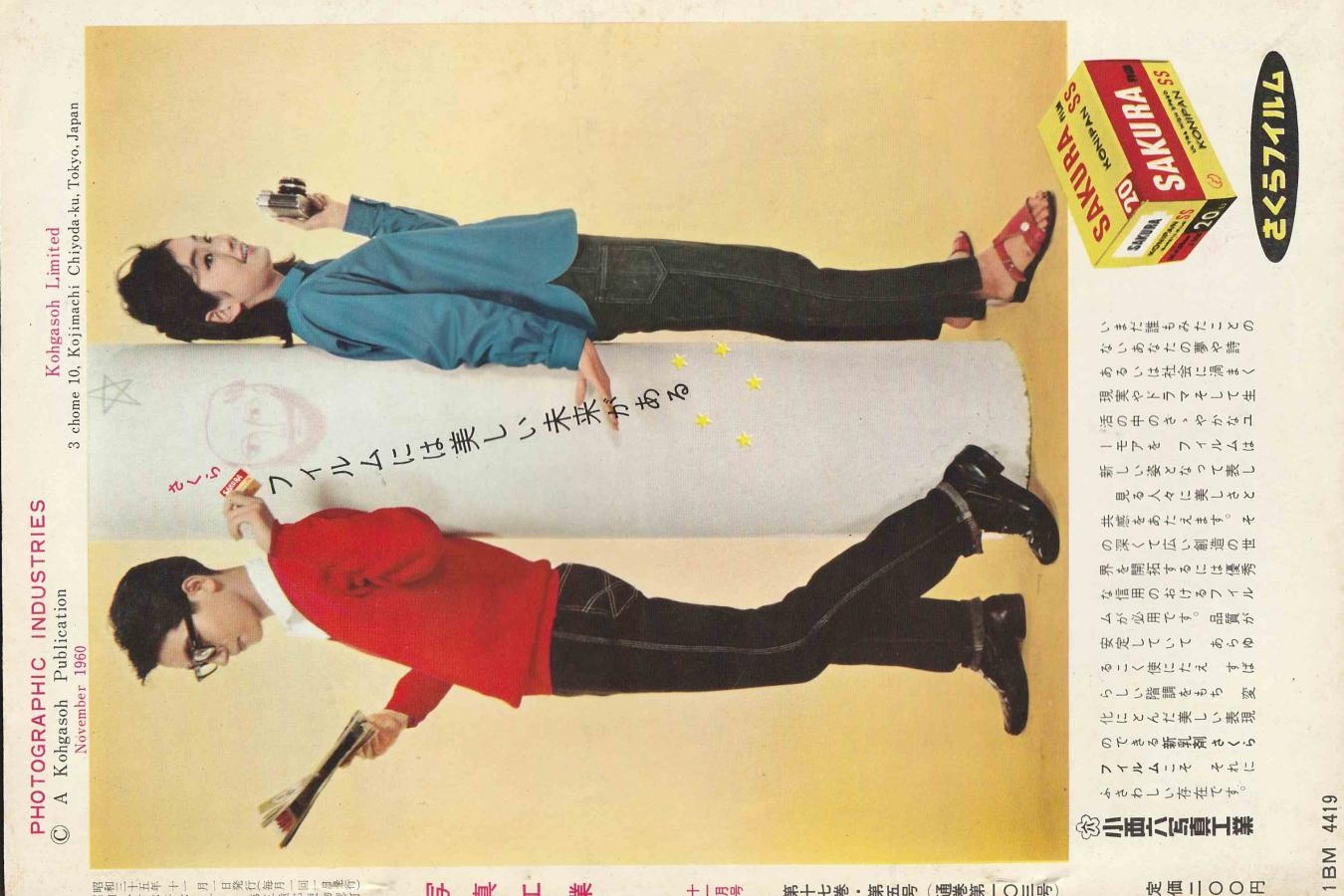 【絶版書籍】写真工業1960年11月号