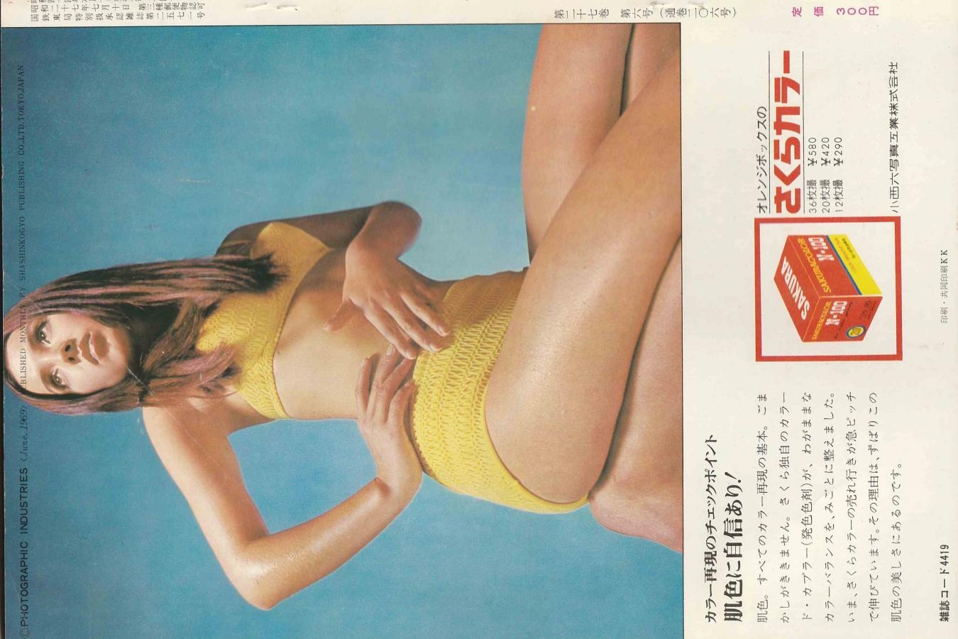 【絶版書籍】写真工業1969年6月号