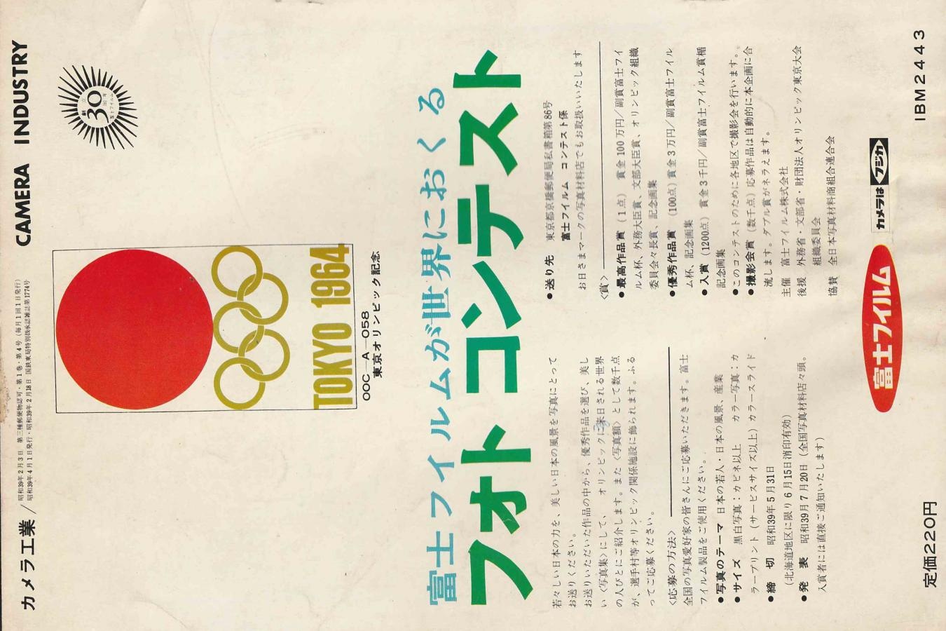 【絶版書籍】カメラ工業1964年4月号