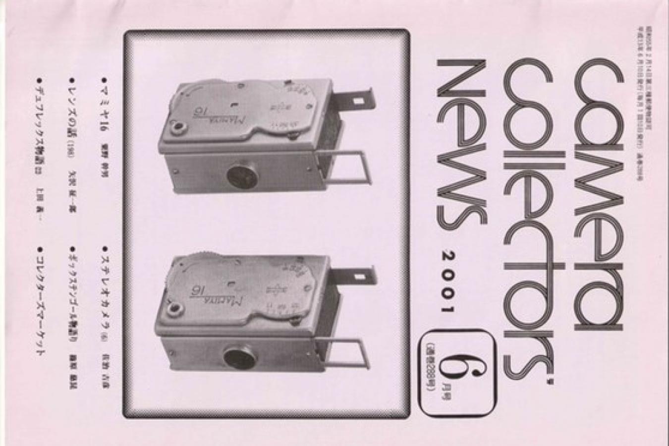 【絶版書籍】CAMERA COLLECTORS NEWS 【2001年6月号 通巻288号】