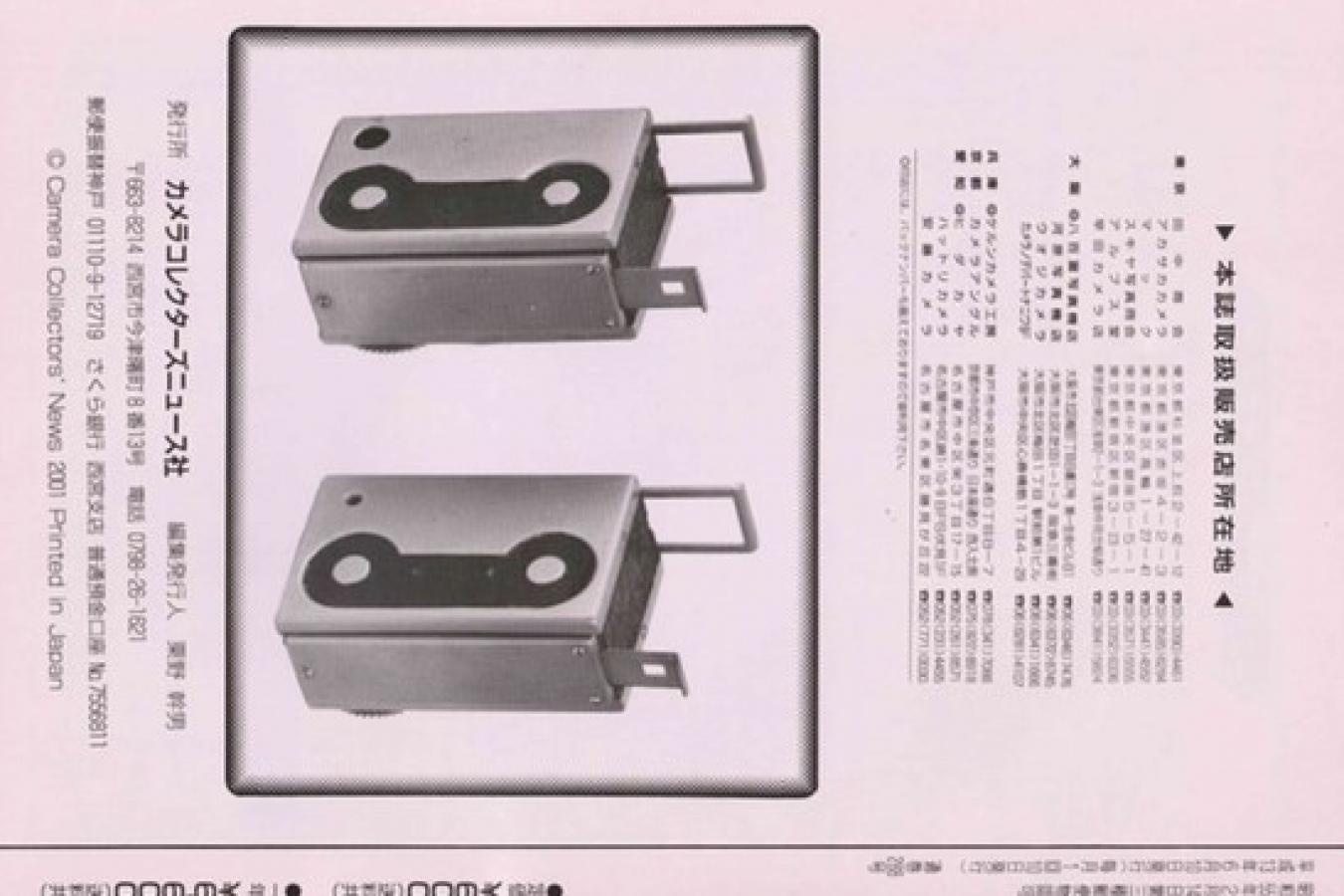 【絶版書籍】CAMERA COLLECTORS NEWS 【2001年6月号 通巻288号】