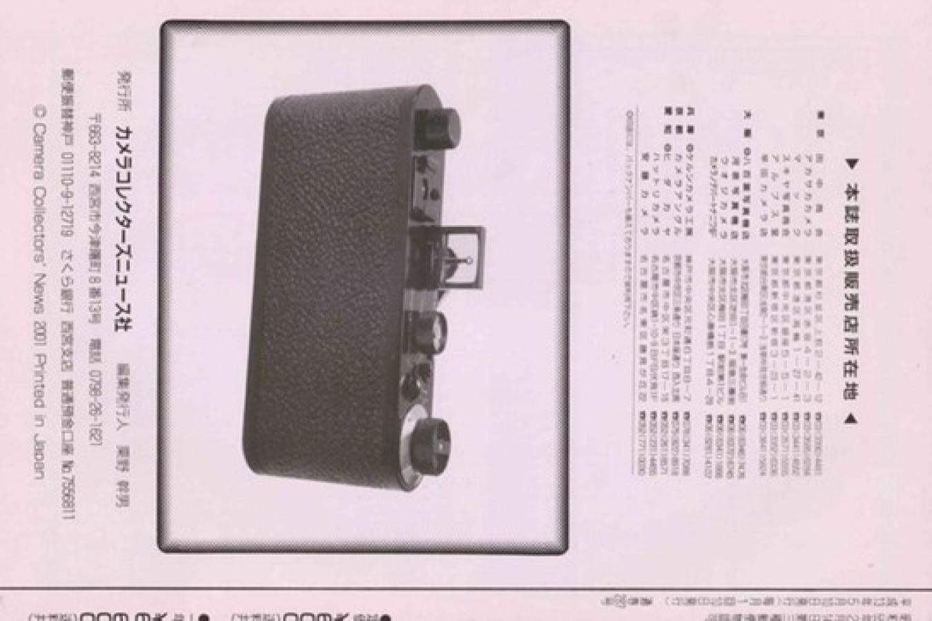【絶版書籍】CAMERA COLLECTORS NEWS 【2001年5月号 通巻287号】