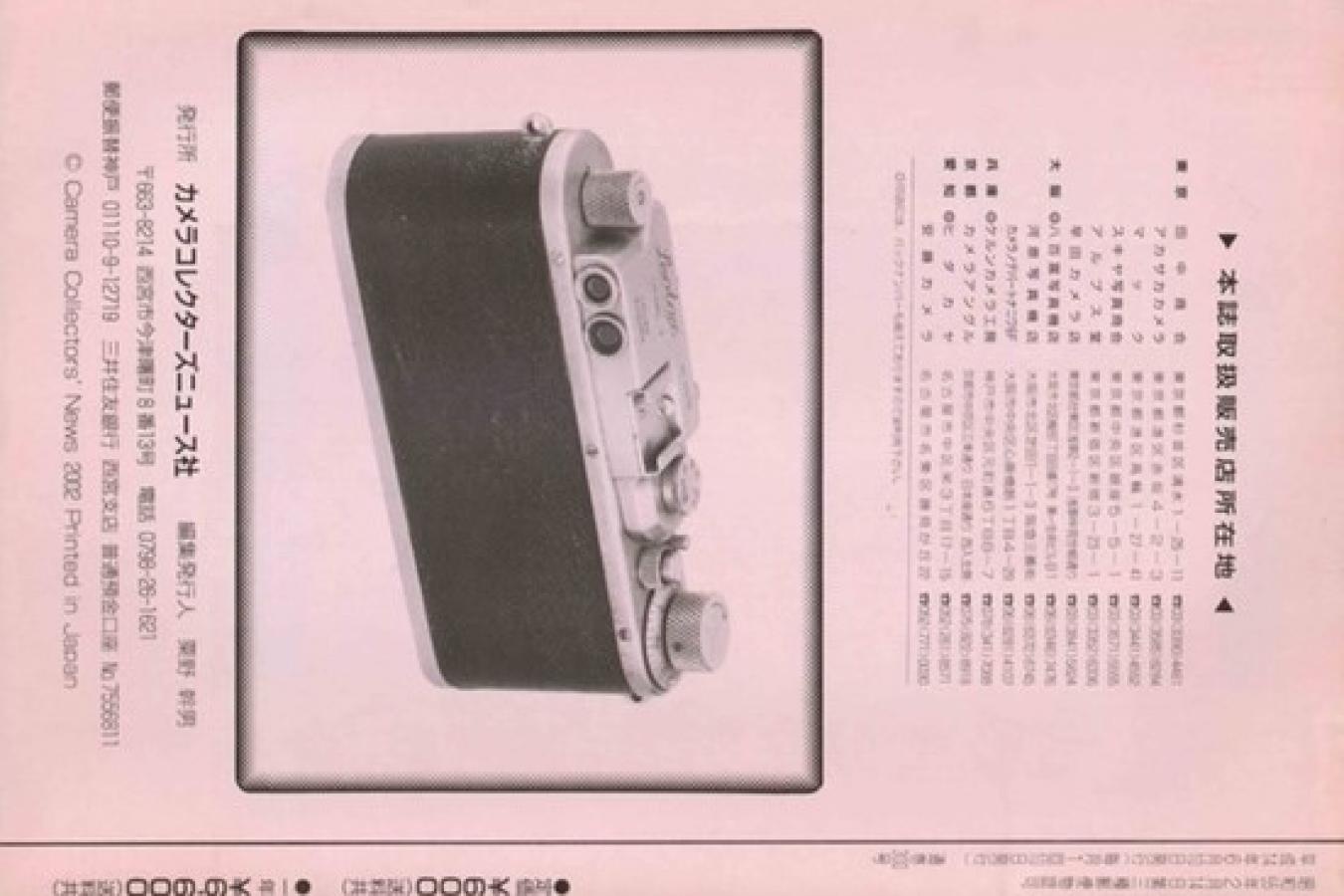 【絶版書籍】CAMERA COLLECTORS NEWS 【2002年6月号 通巻300号】