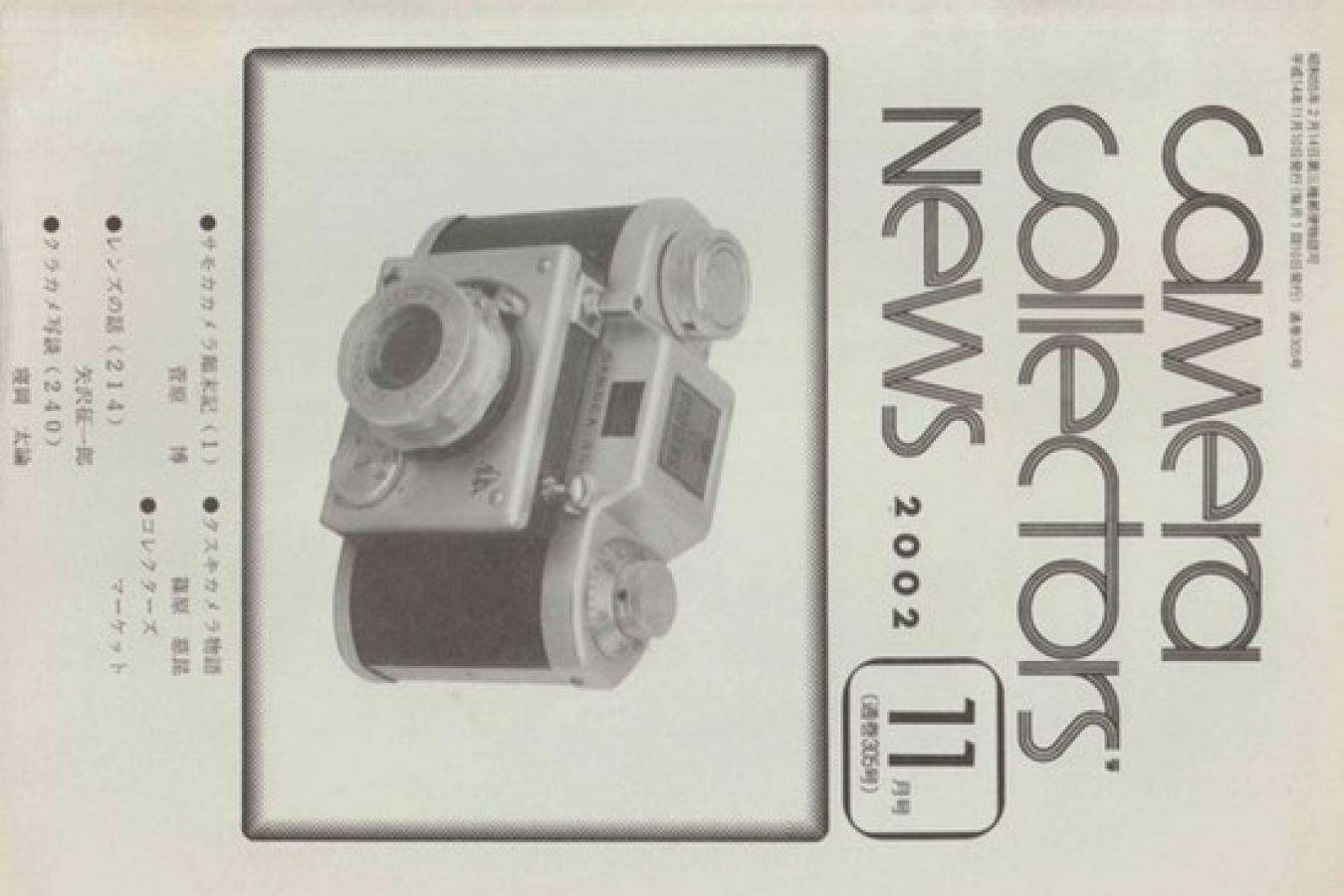 【絶版書籍】CAMERA COLLECTORS NEWS 【2002年11月号 通巻305号】