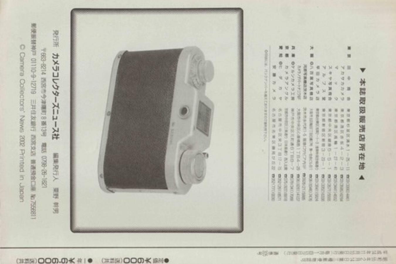 【絶版書籍】CAMERA COLLECTORS NEWS 【2002年11月号 通巻305号】