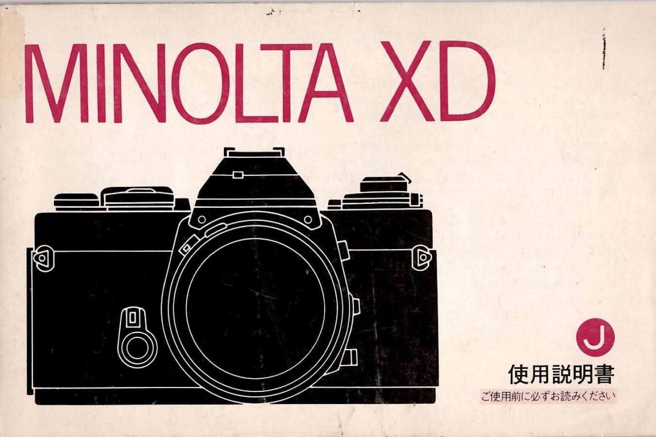 【絶版取説】MINOLTA XD 取説