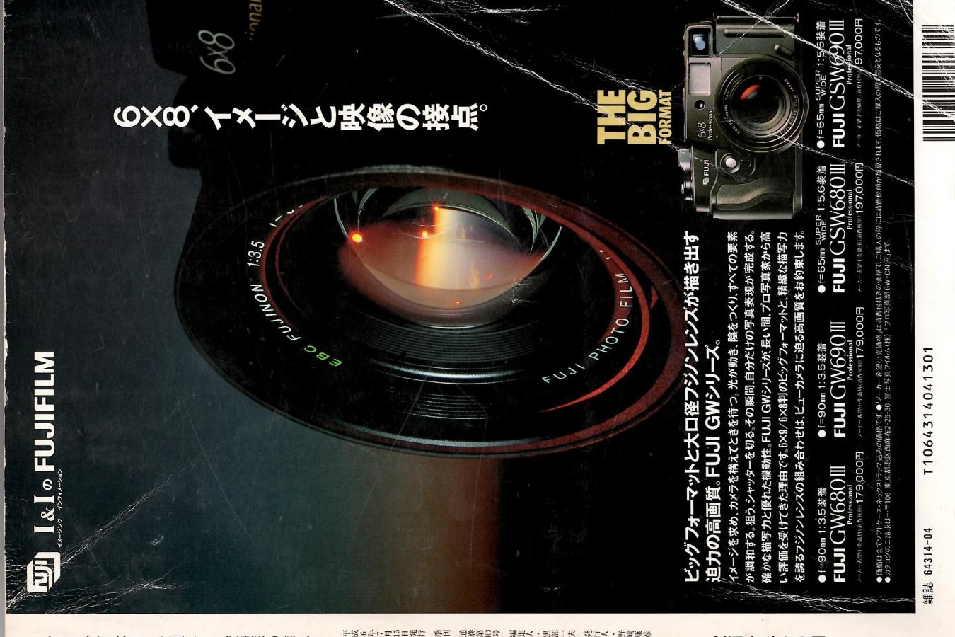 【絶版書籍】日本カメラ社 シリーズ日本カメラNo103 ストロボ撮影の達人