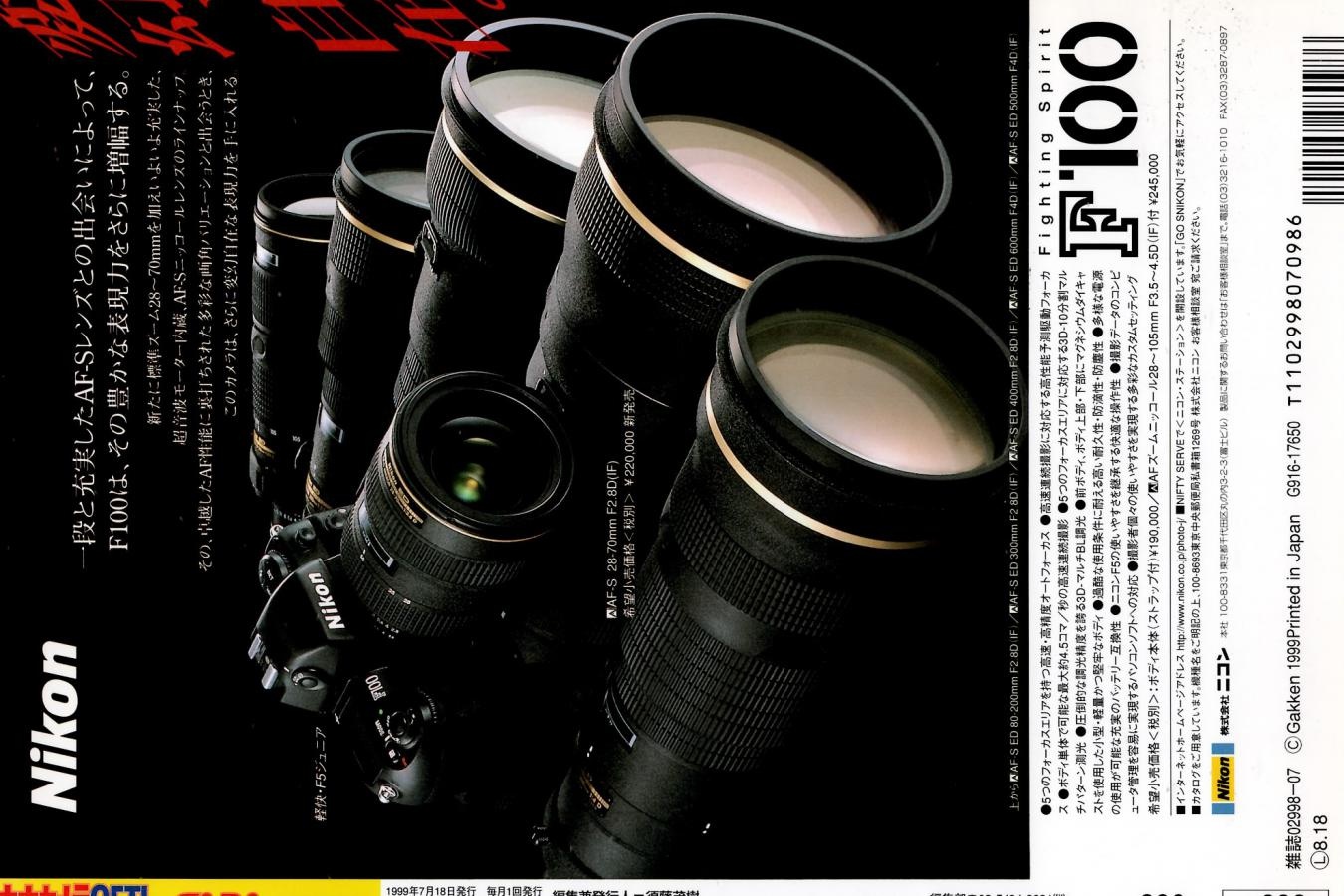 【絶版書籍】中古カメラGET! CAPA99年7月号臨時増刊 【総力企画:実用国産35ミリカメラを買う!】