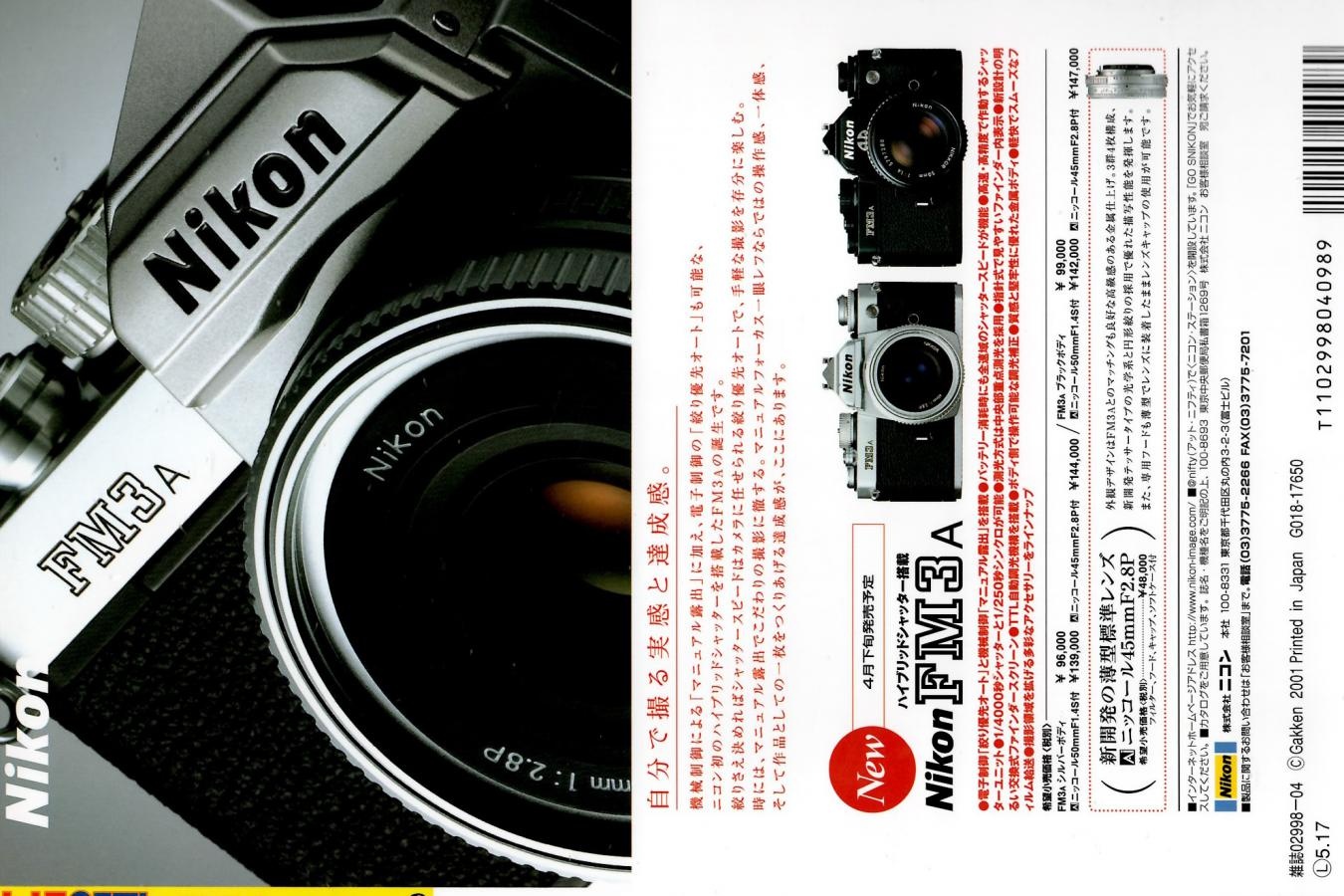 【絶版書籍】カメラGET! 2001年Vol.9 CAPA4月号臨時増増刊【春の格安レンズ満載号:メーカー別得高倍率ズームレンズの購入ガイド】