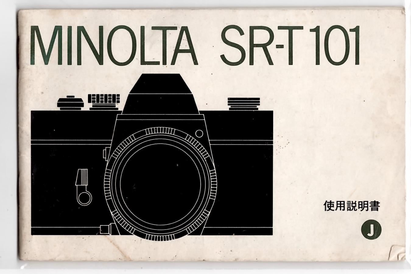 【絶版取説】MINOLTA SR-T 101 取説