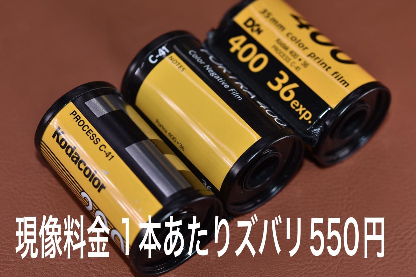 【郵送対応】スマホ転送(フィルム現像込) 135mm FUJIFILM・Kodak C41記号表記のみ対応 スマホ転送1本あたり1100円【Web上クレジットカードのみ対応】
