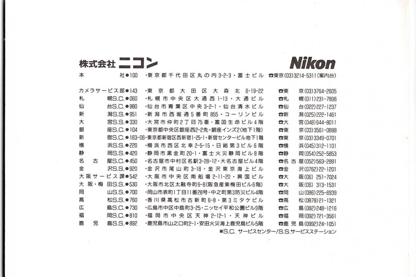 【絶版取説】Nikon F2 Photomic S 取説