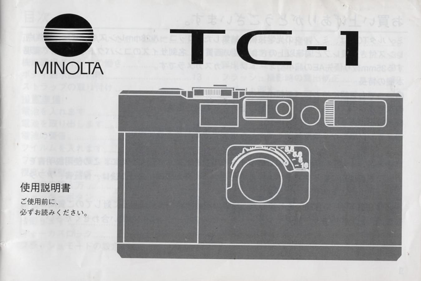 【絶版取説】MINOLTA TC-1 取説