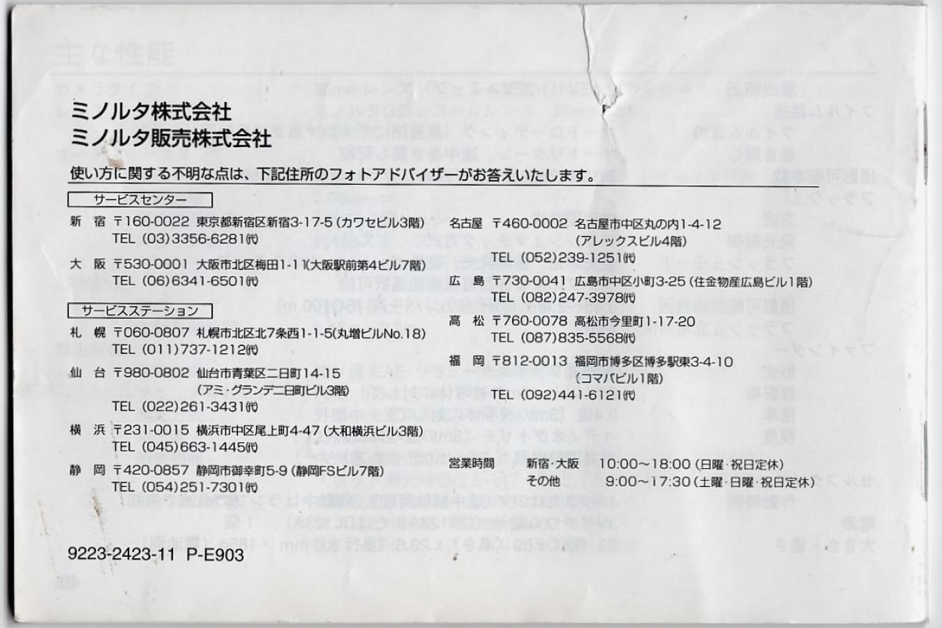 【絶版取説】MINOLTA TC-1 取説