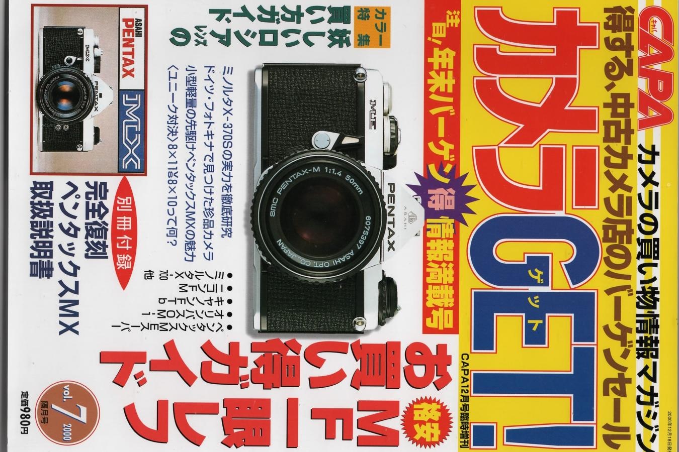 【絶版書籍】カメラGET! 2000年Vol.7【特集:格安MF一眼レフお買い得ガイド】