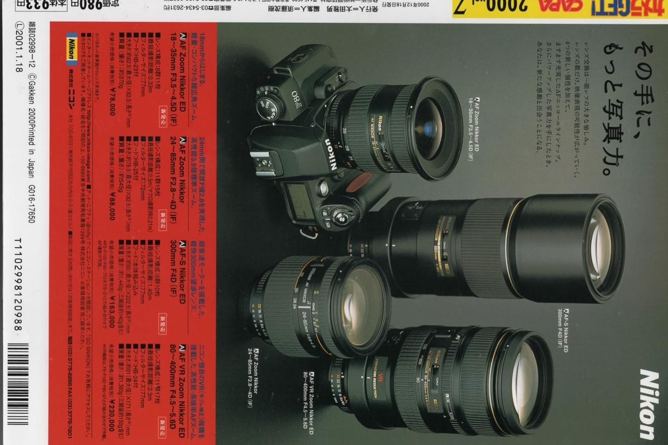 【絶版書籍】カメラGET! 2000年Vol.7【特集:格安MF一眼レフお買い得ガイド】