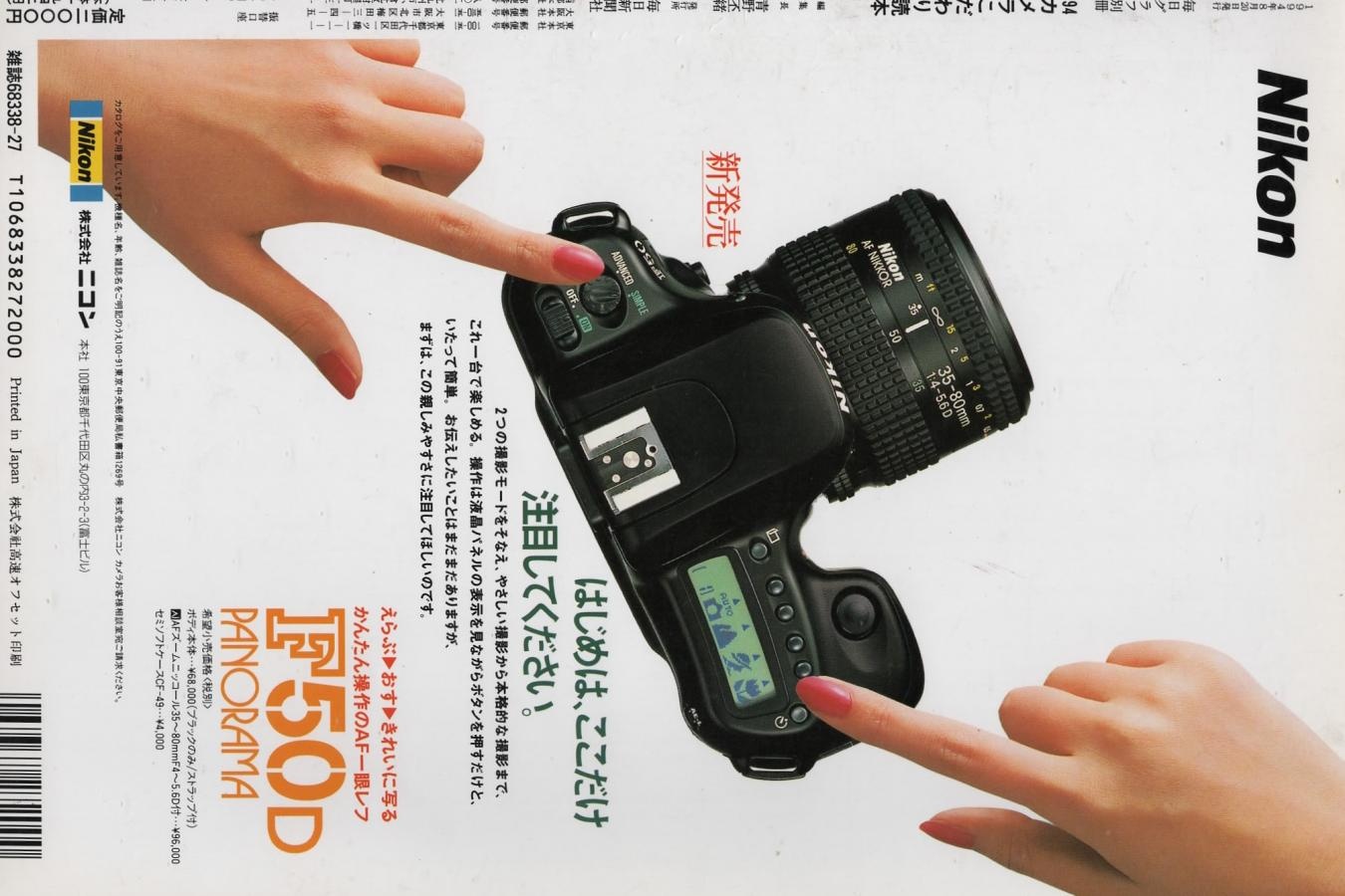 【絶版書籍】毎日新聞社 毎日グラフ別冊 94 カメラこだわり読本 あの人達に聞いたいろいろな写真話