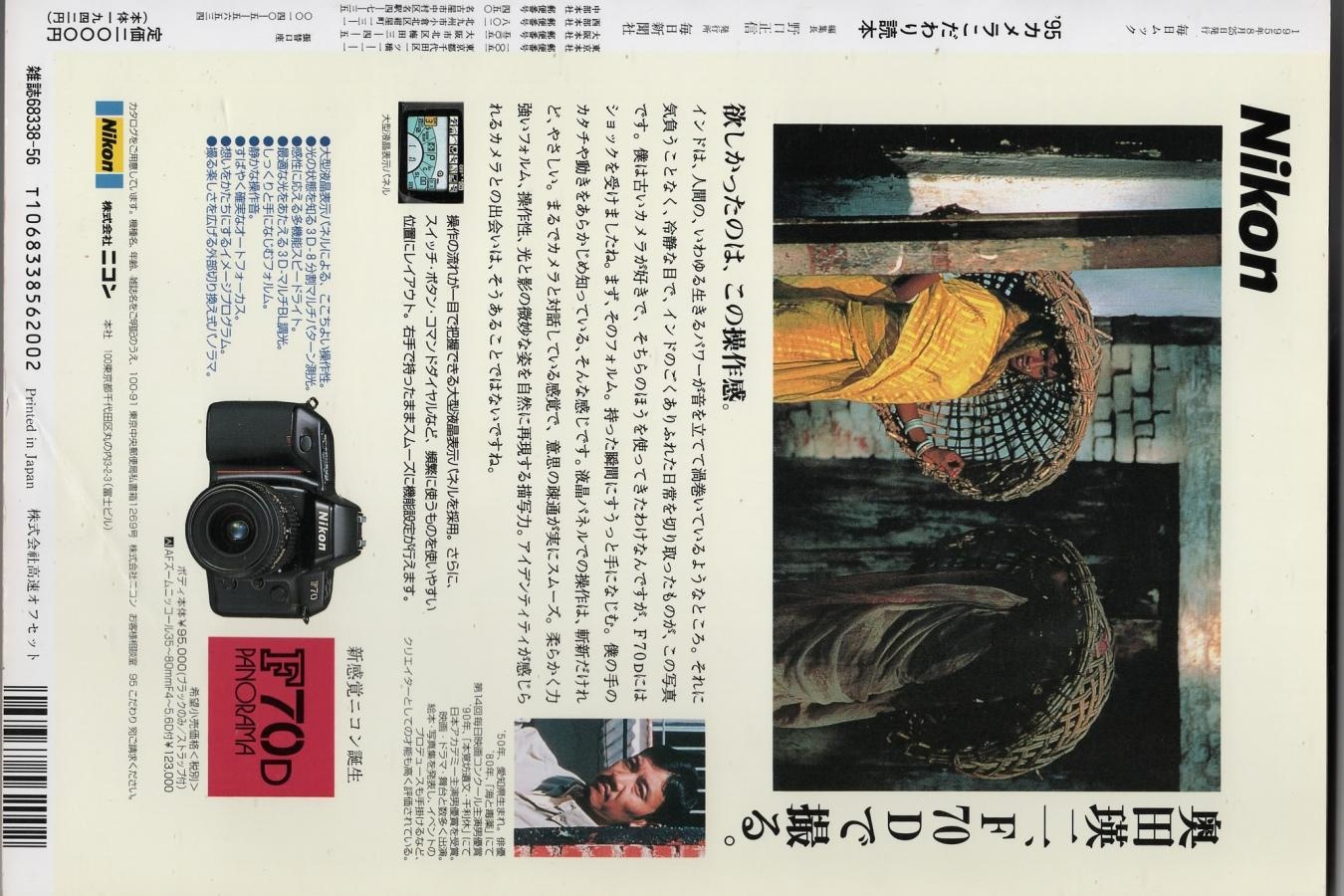 【絶版書籍】毎日新聞社 毎日ムック 95 カメラこだわり読本 ライカ話の多種彩々