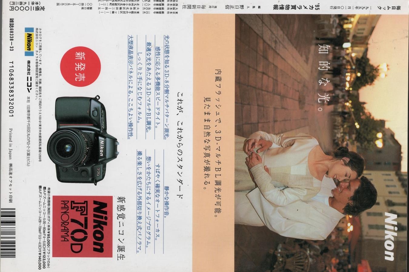 【絶版書籍】毎日新聞社 毎日ムック 95カメラ買物情報 特集 キャノンEOS-1N コンタックスG1