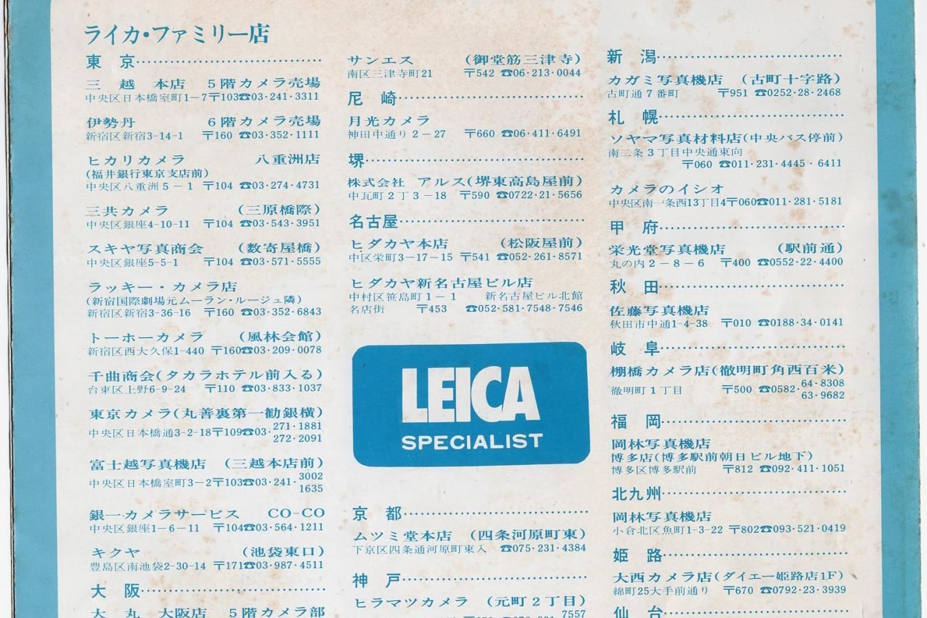 【絶版カタログ】LEICA R5 カタログ 【シュミット時代の物】
