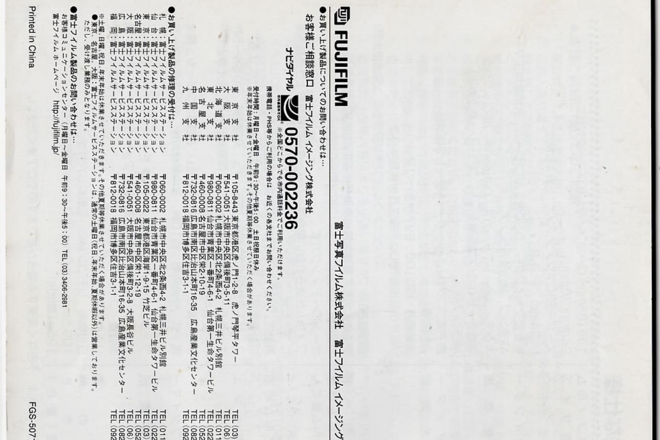 【絶版取説】FUJIFILM NATURA S NATURA BLACK F1.9 取説