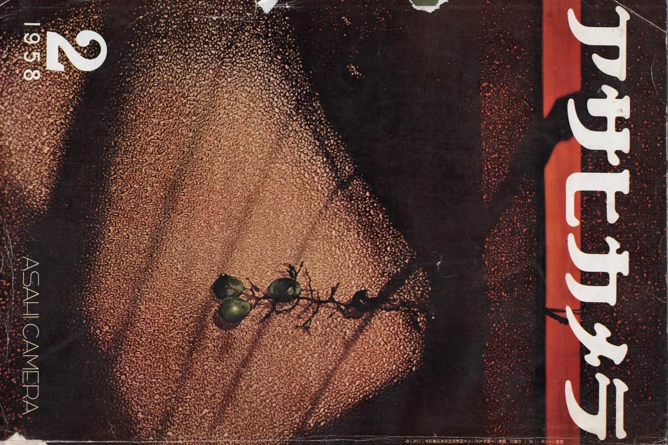 【絶版書籍】アサヒカメラ 1958年2月号