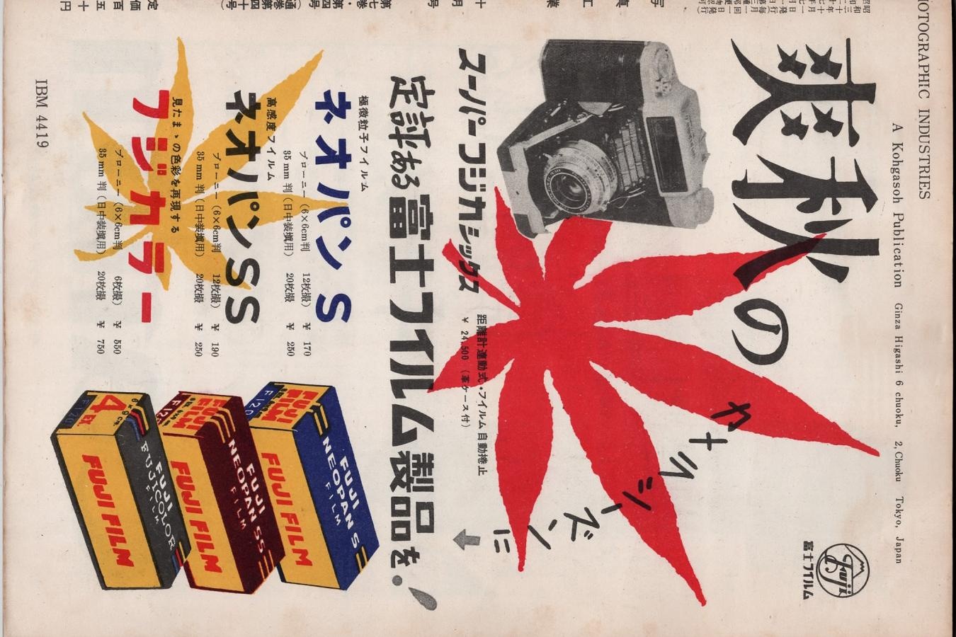 【絶版書籍】写真工業 昭和30年10月号