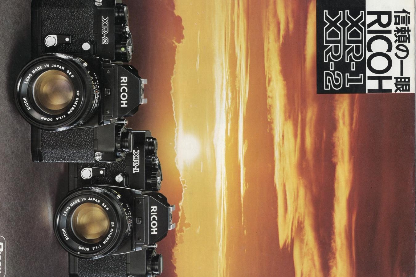 【絶版カタログ】信頼の一眼 RICOH XR-1 XR-2 カタログ