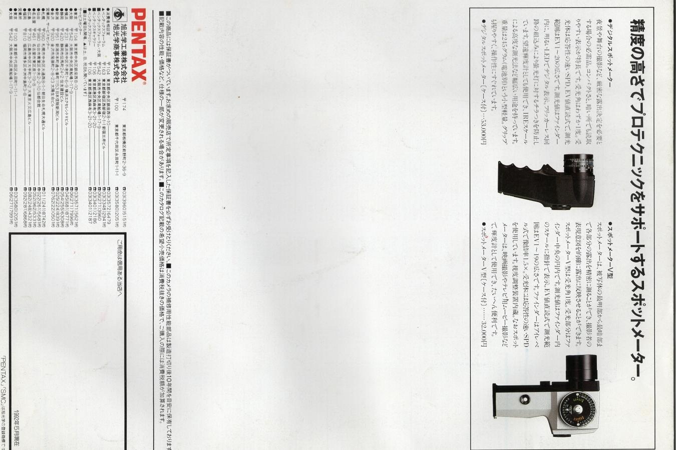 【絶版カタログ】PENTAX 67 645 カタログ