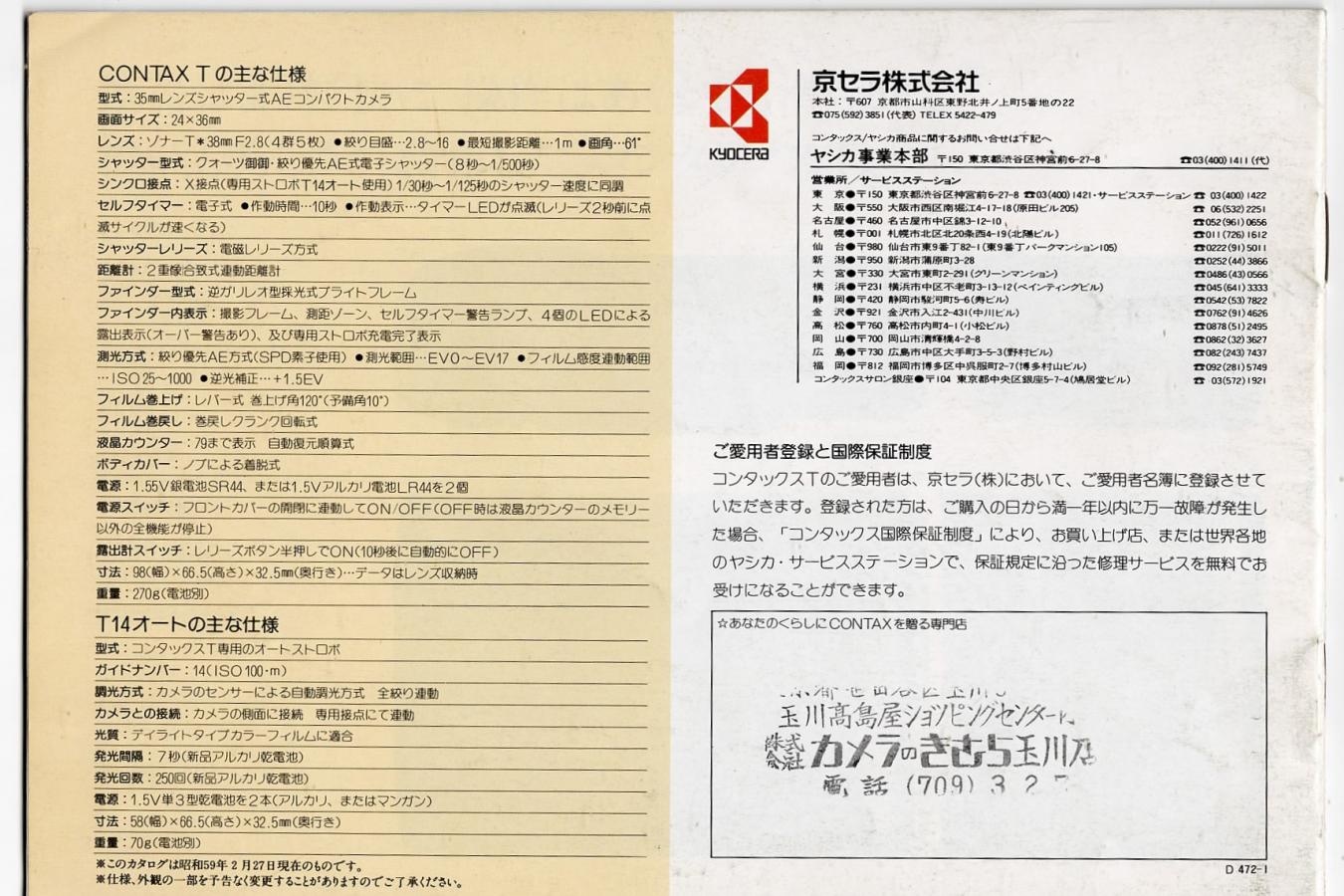 【絶版カタログ】CONTAX T 【表紙に KYOCERA マーク入りバージョン】