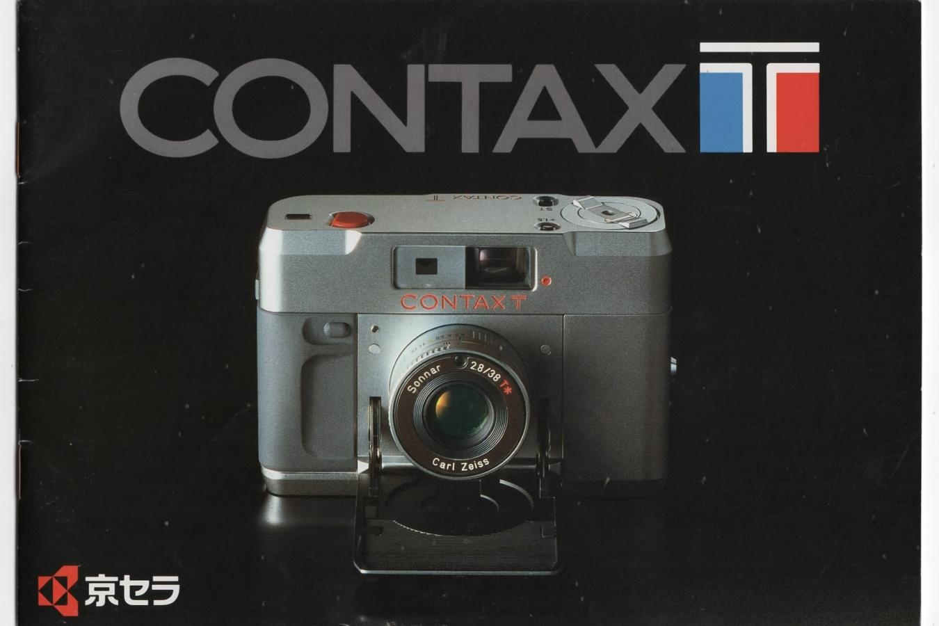 【絶版カタログ】CONTAX T 【表紙に 京セラ マーク入りバージョン】