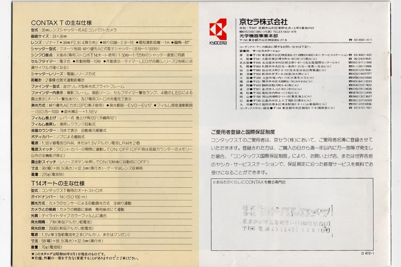 【絶版カタログ】CONTAX T 【表紙に 京セラ マーク入りバージョン】
