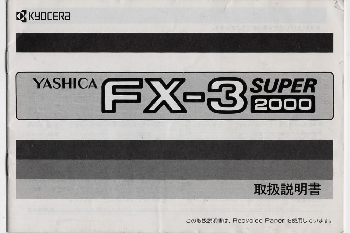 【絶版取説】YASHICA FX-3 SUPER 2000 取説