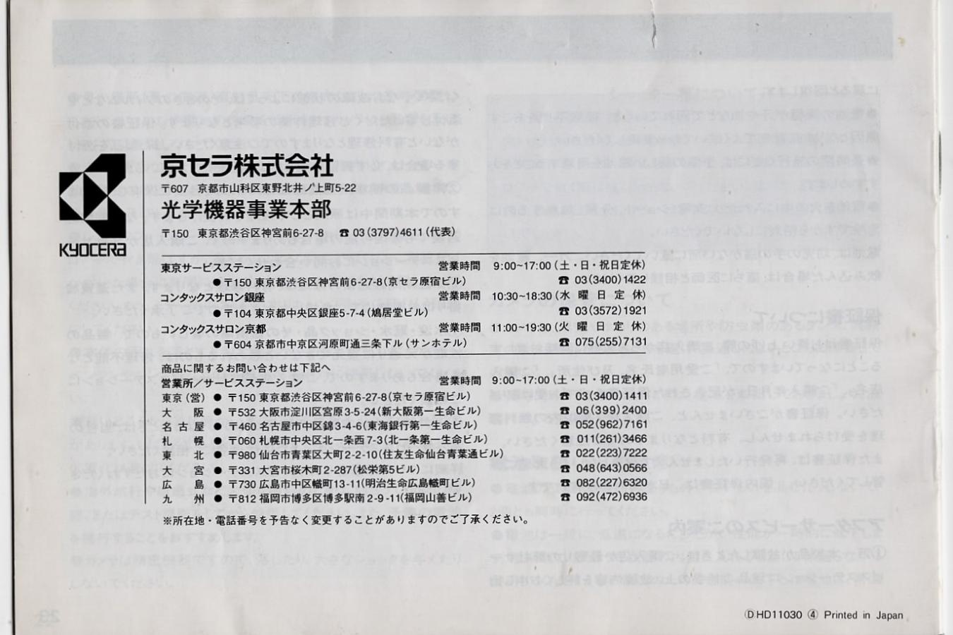 【絶版取説】YASHICA FX-3 SUPER 2000 取説