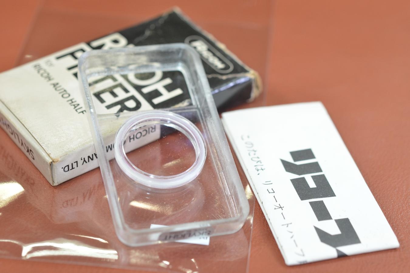 【絶版アクセサリー】RICOH SKYLIGHT FILTER 【RICOH AUTO HALF用】※キレイな物をお探しの方必見!!自信ありの逸品!!