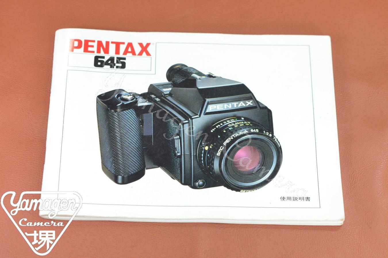 【絶版取説】PENTAX 645 取説