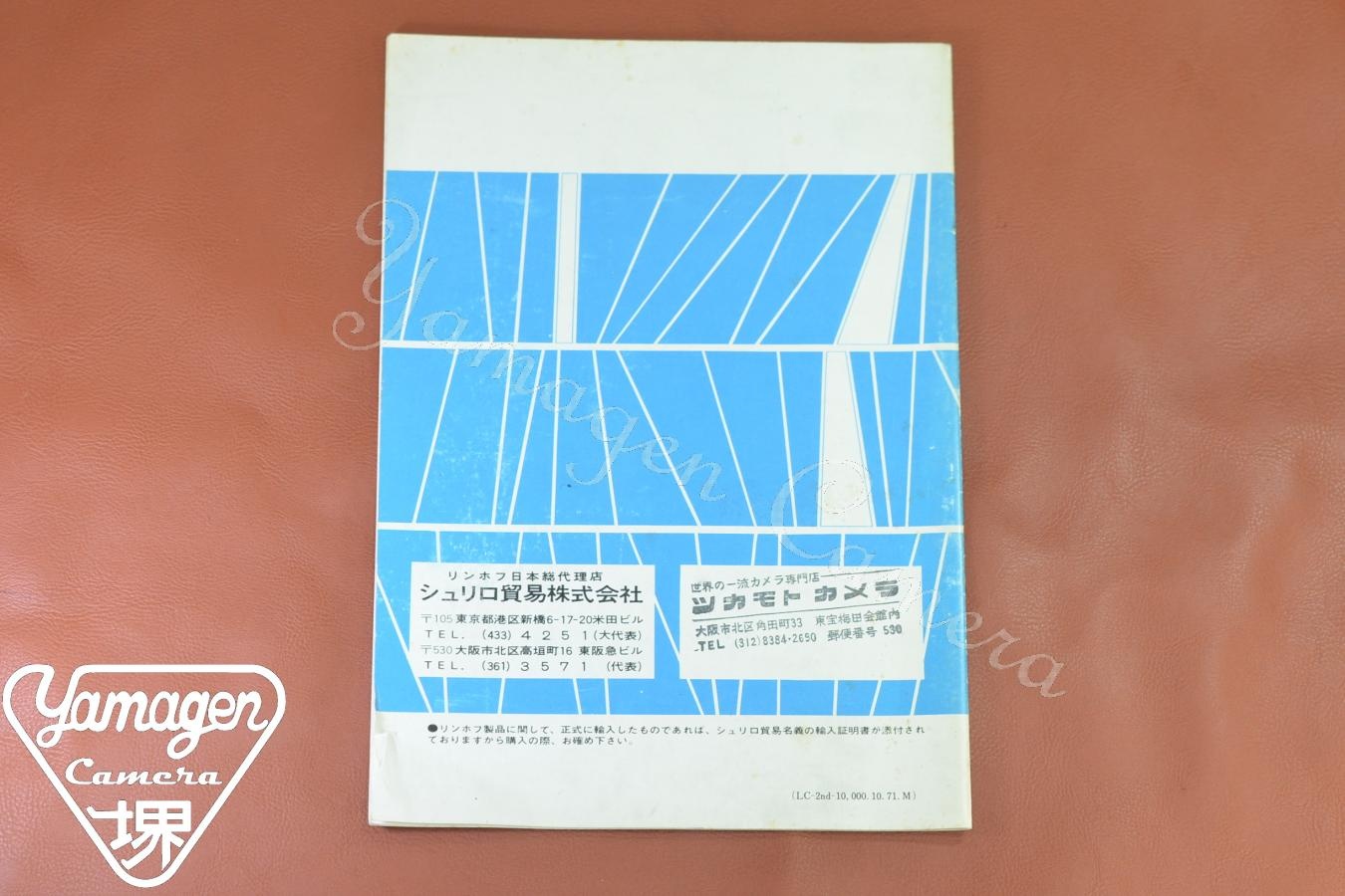 【絶版カタログ】Linhof 総合カタログ A5サイズ 【カルダンシリーズ・スーパーテヒニカシリーズ等】