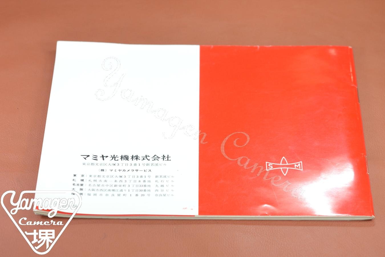 【絶版取説】MAMIYA PRESS SUPER 23 取説