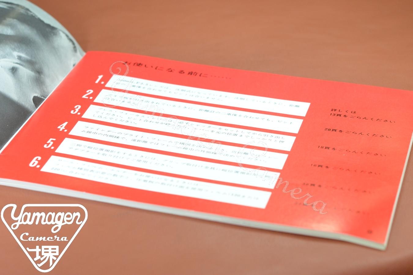 【絶版取説】MAMIYA PRESS SUPER 23 取説