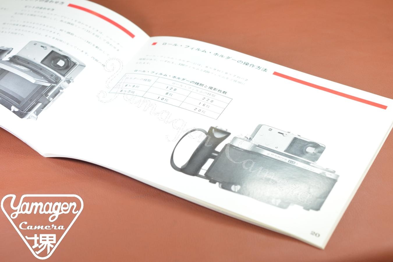 【絶版取説】MAMIYA PRESS SUPER 23 取説