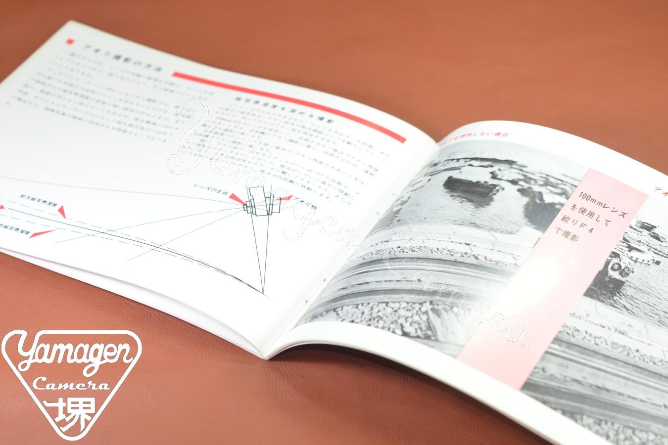 【絶版取説】MAMIYA PRESS SUPER 23 取説