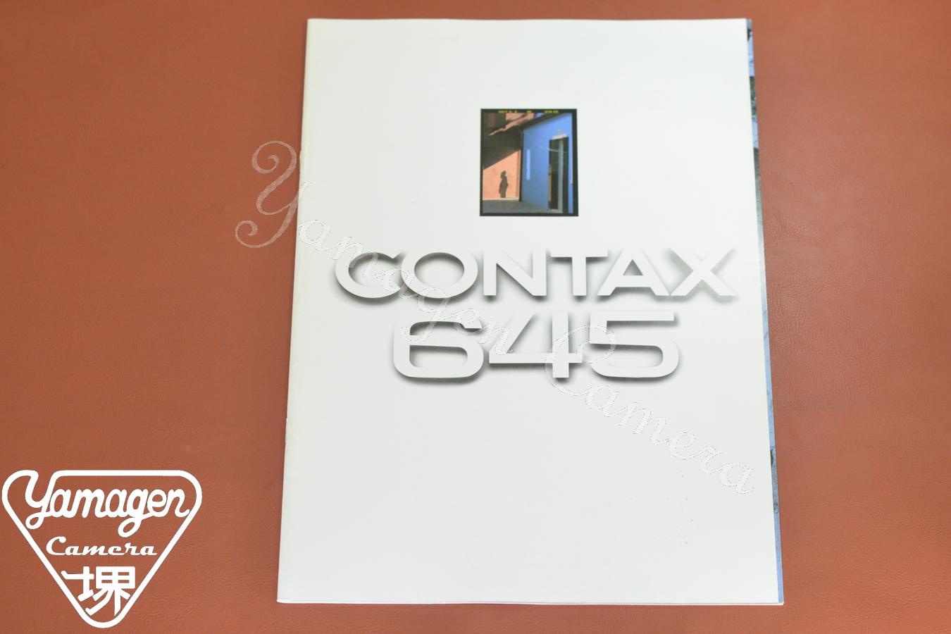 【絶版カタログ】CONTAX 645 カタログ