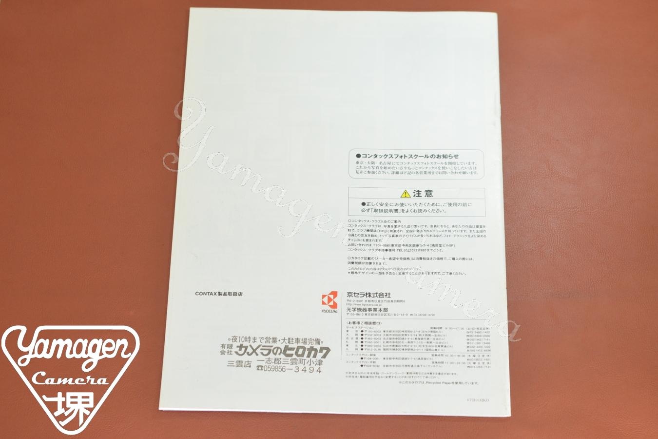 【絶版カタログ】CONTAX 645 カタログ