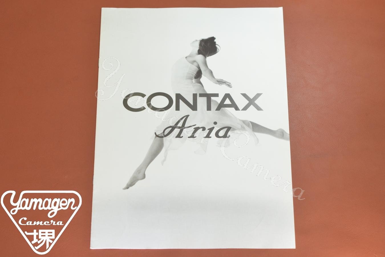 【絶版カタログ】CONTAX Aria カタログ